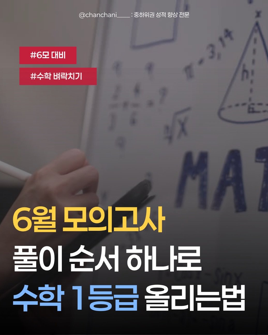 chanchani____ 게시물 이미지: 공부 안했으면 이거라도 봐🫪

벼락치기를 권장하는 이유는,
벼락치기로 공부 효율을...