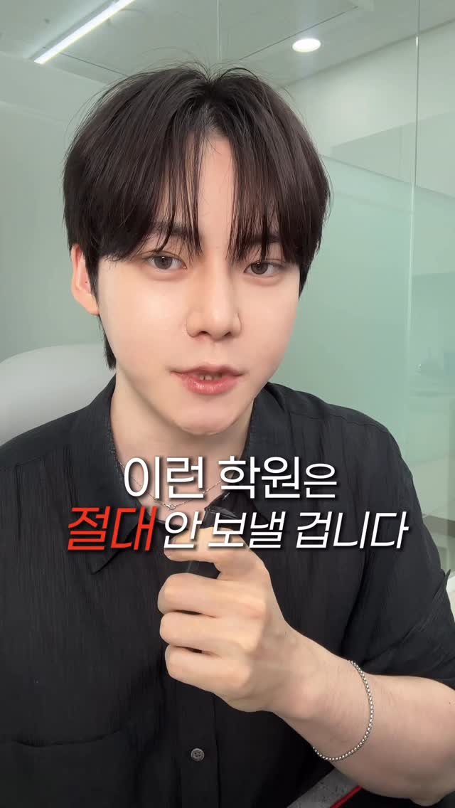 chanchani____ 게시물 이미지: 그만 가야 성적이 오르기 시작해요..(제발)

중하위권이 절대 가면 안되는
학원...