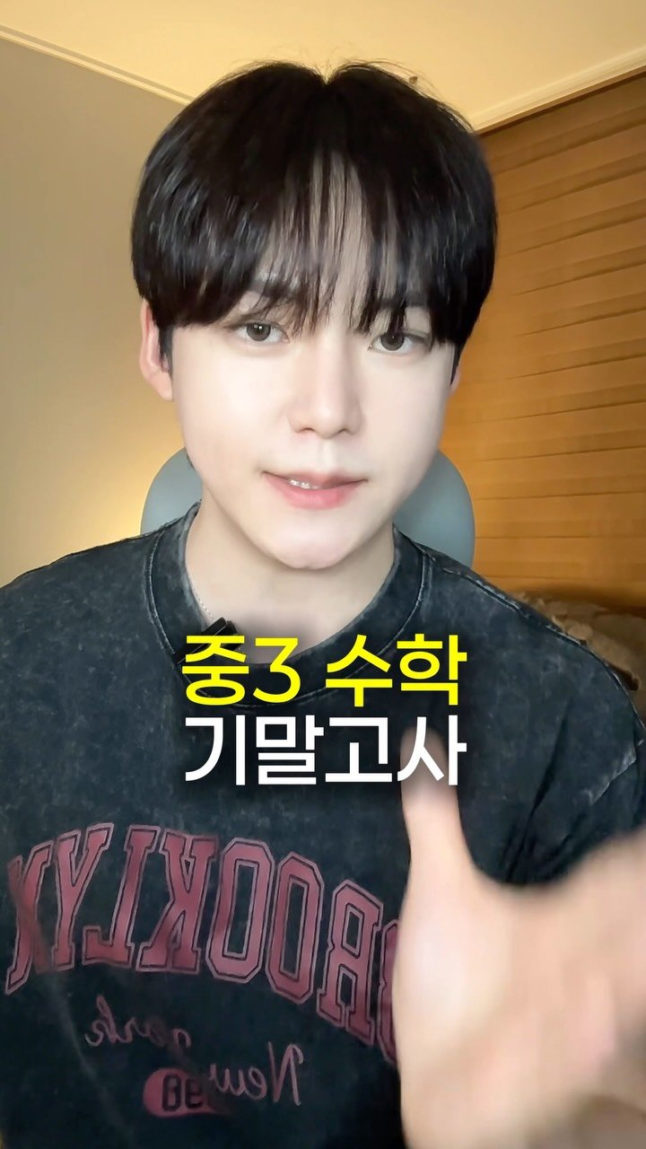 chanchani____ 게시물 이미지: 중3 때도 안하면, 진짜 재수한다..

대치동 학원, 1타 강사 인강, 서울대생...