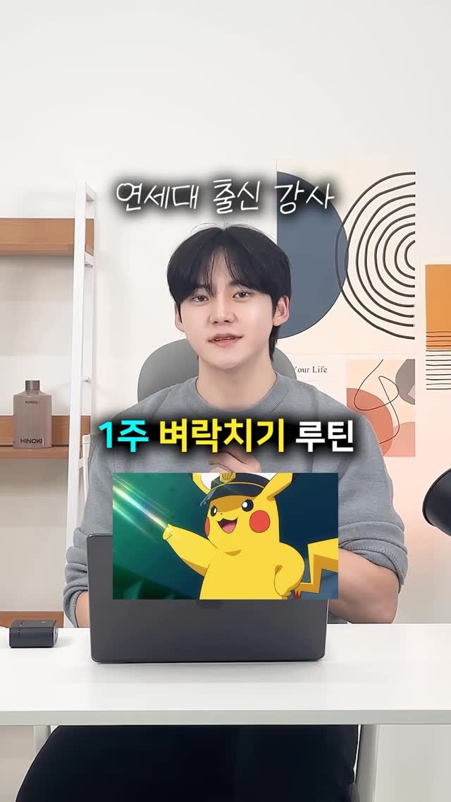 chanchani____ 게시물 이미지: 팔로우하고, 중간고사 벼랑끝 친구에게 공유💌
-
중간고사 1주 루틴...