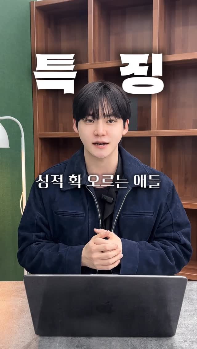 chanchani____ 게시물 이미지: 중간고사 2주, 가장 효율적으로 보내려면✅

제자만 1000명 넘게...