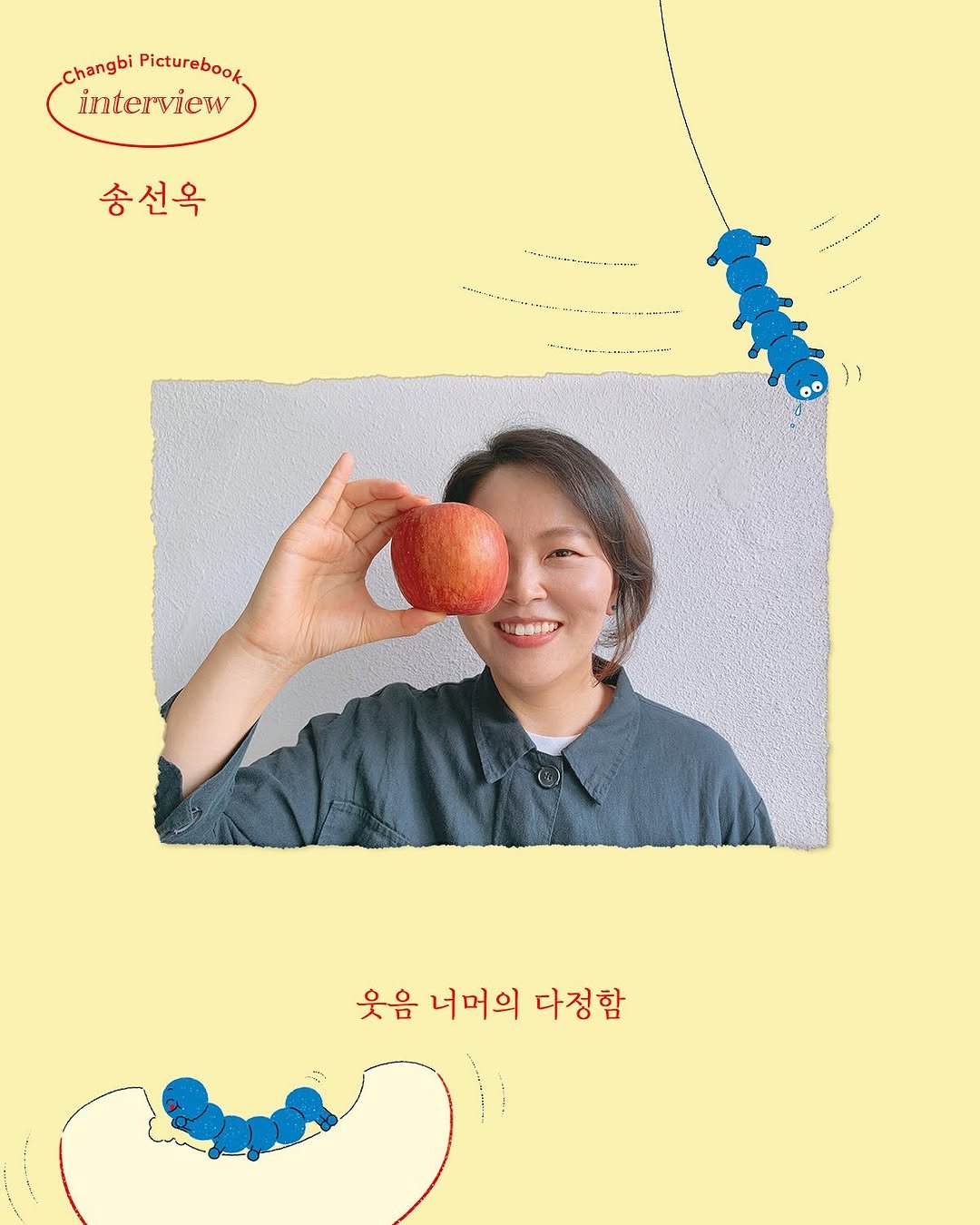 Photo shared by 창비 그림책 on August 04, 2025 tagging @sunok_song. May be an image of 1 person, apple, poster and text that says 'Changbi Picturebook interview 송선옥 m.mmr -I--L...-- - nb 웃음 너머의 다정함'.