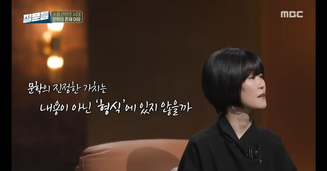 Photo by 창비 on April 21, 2026. May be an image of one or more people, bangs, top, newsroom and text that says '폭콘텐츠 숏폼콘텐츠시대 I대 문학의존재 존재 문학의존재이유 이유 MBC 문학의 진정한 학의진정한가치는 가치는 내용이 아닌 '형식 형식'에있지않을까 '에 있지 않을까'.