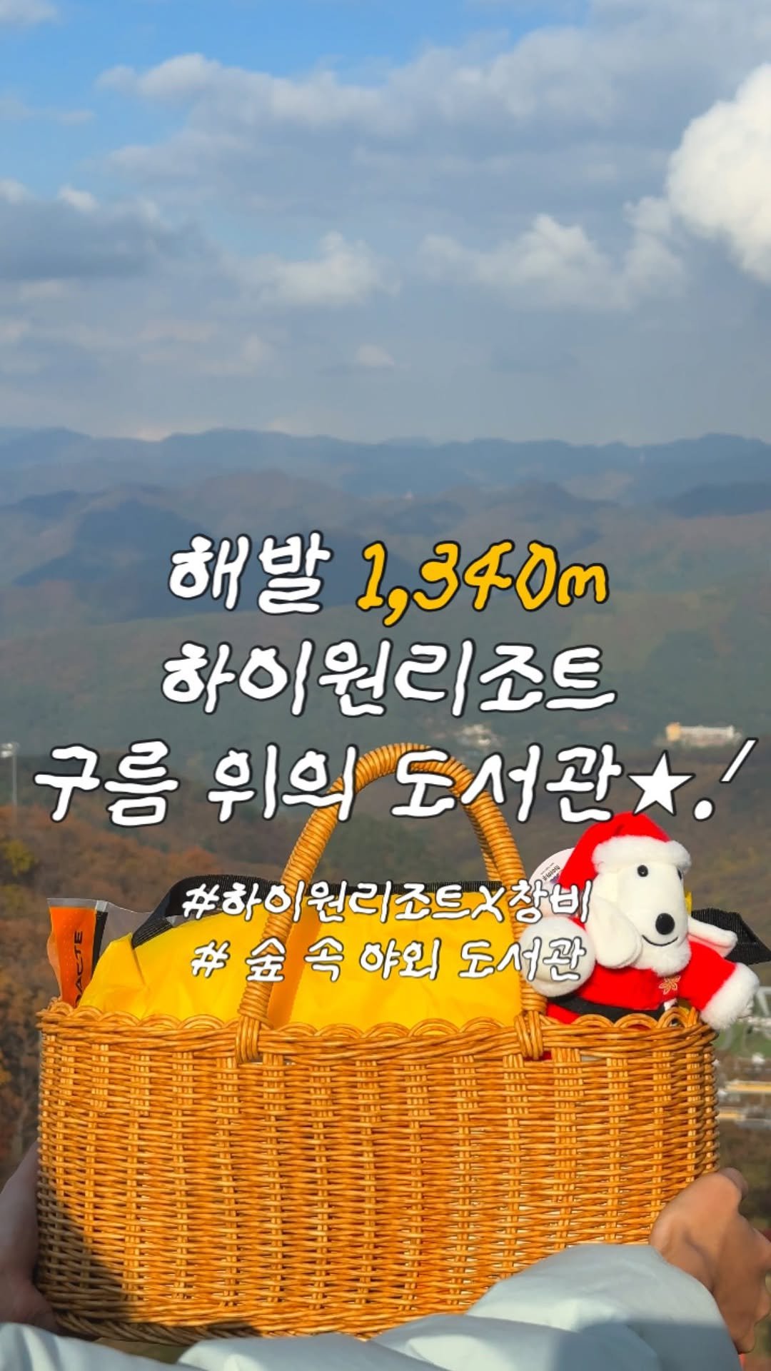 changbi_insta 게시물 이미지: 광고•하이원리조트 X 창비 ‘구름 위의 도서관’ 
@high1_resort...