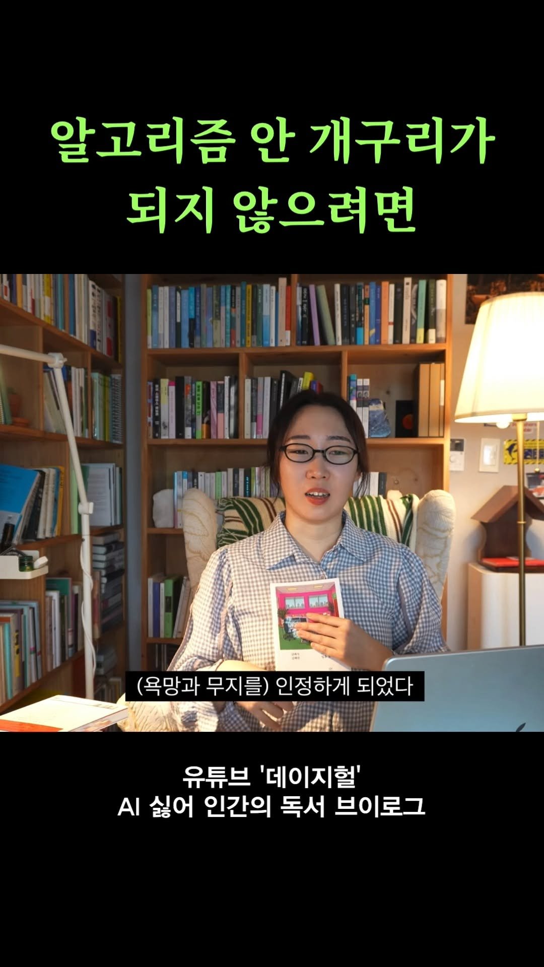 changbi_insta 게시물 이미지: "나는 AI 싫어하는데.. 발전하든 말든 그냥 모르고 싶다... "
이렇게...