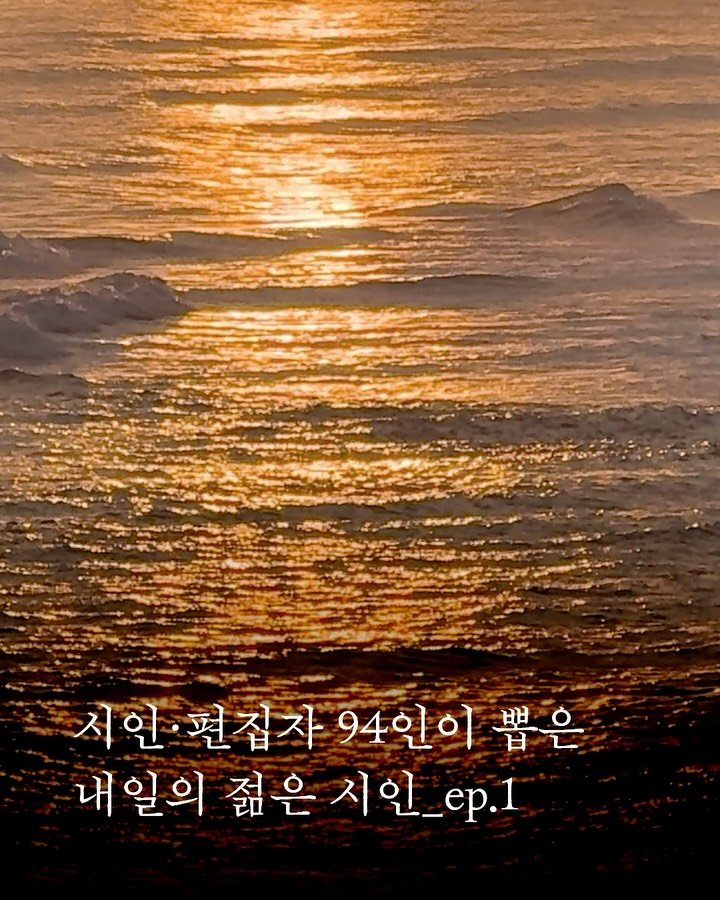 changbi_insta 게시물 이미지: ✨ #알라딘 X #내일의젊은시인 ✨

2010년대 이후 등단한 젊은 시인들...