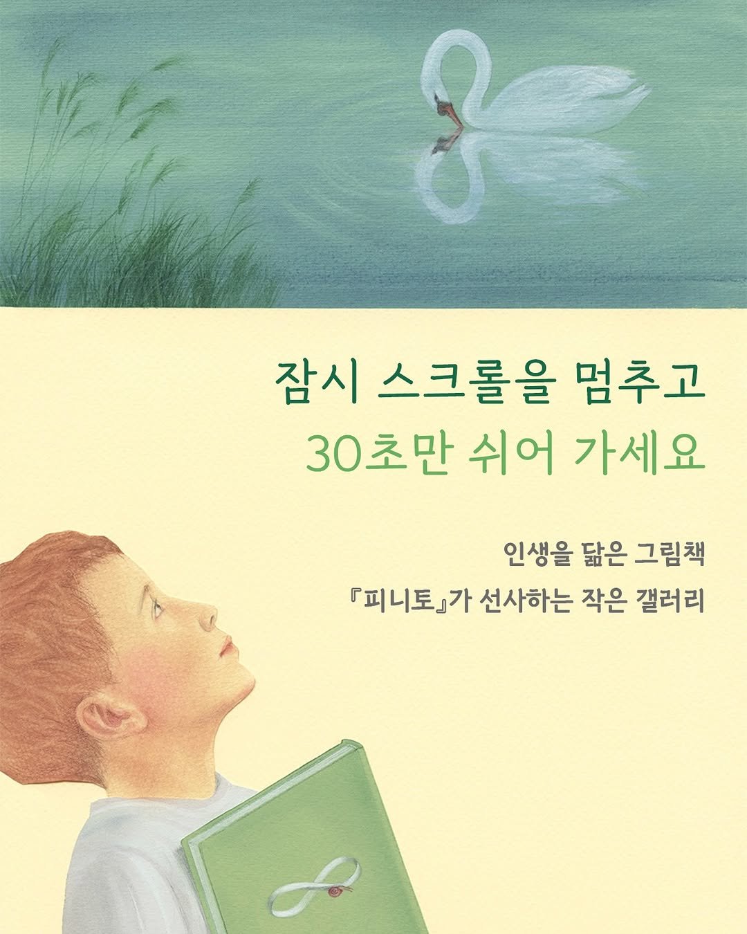 changbi_jr 게시물 이미지: │ 피니토 🖼️

『피니토』(빅터 D.O. 산토스 글, 이보나 흐미엘레프스카 그림,...