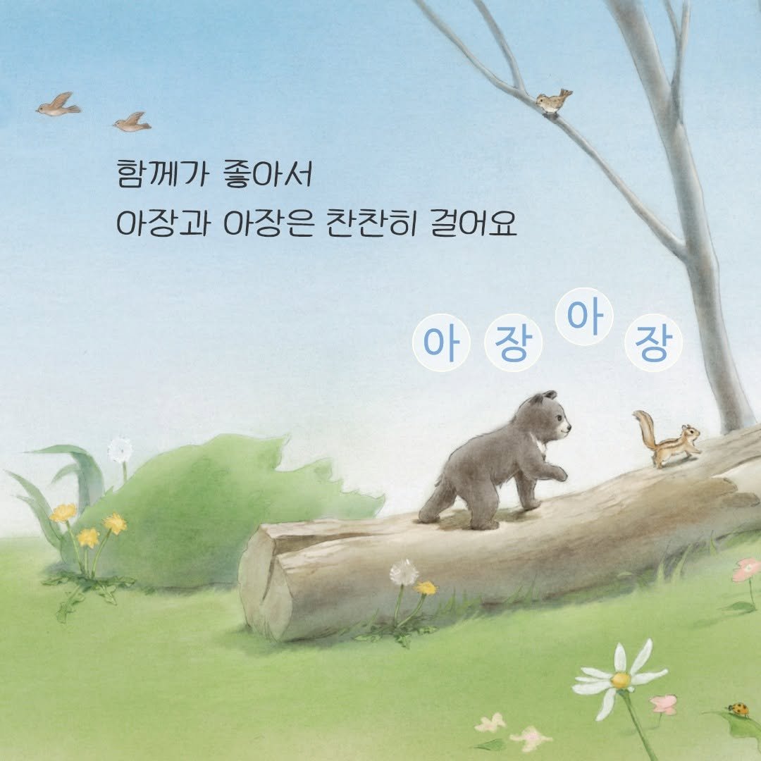 changbi_jr 게시물 이미지: #함께가좋아서

❝함께가 좋아서 싱글과 벙글은 환하게 웃어요 싱글벙글
함께가 좋아서...