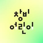 changbi_jr 인스타그램 프로필 사진