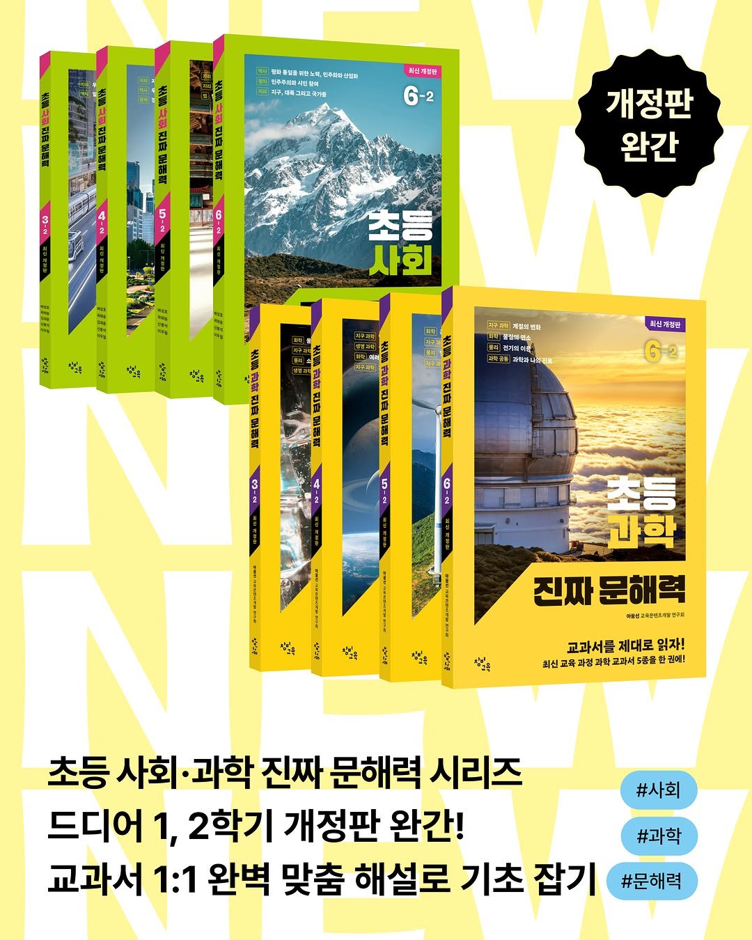 changbiedu_book 게시물 이미지: ｜개정판 소개✦

📍최신 교육 과정 반영

❝교과서를 제대로 읽자!❞

어려운...