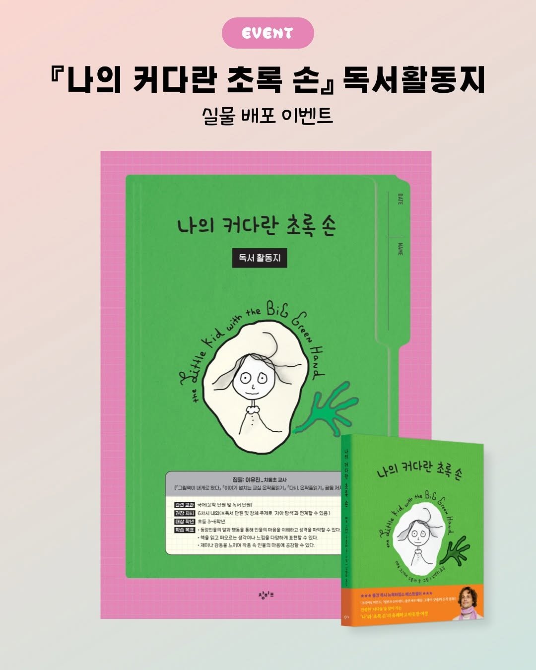 Photo by 창비교육 on August 18, 2025. May be an image of book, magazine and text.