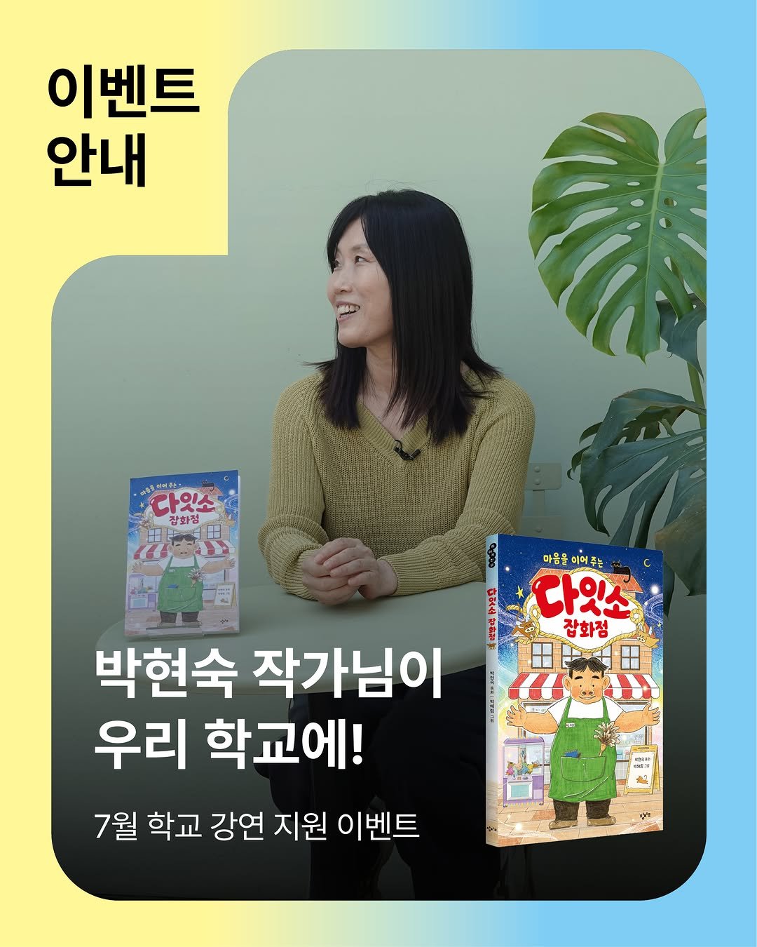 changbiedu_book 게시물 이미지: 『다잇소 잡화점: 마음을 이어 주는』
7월 학교 강연 지원 이벤트!

없는 게 없는...