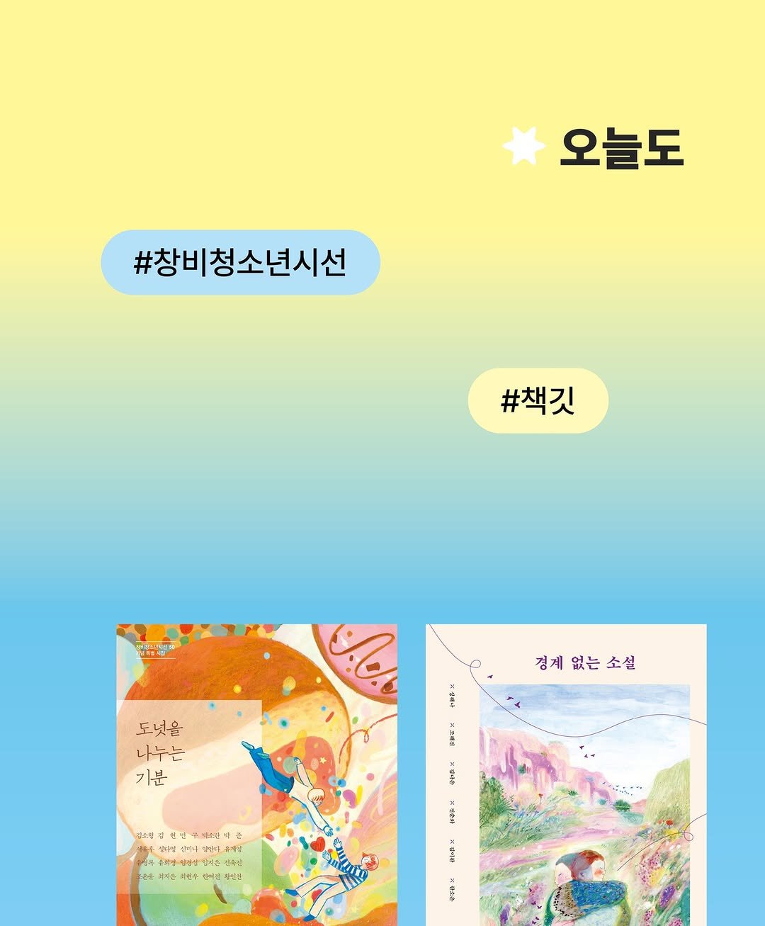 Photo by 창비교육 on February 08, 2026. May be an illustration of magazine, poster and text.