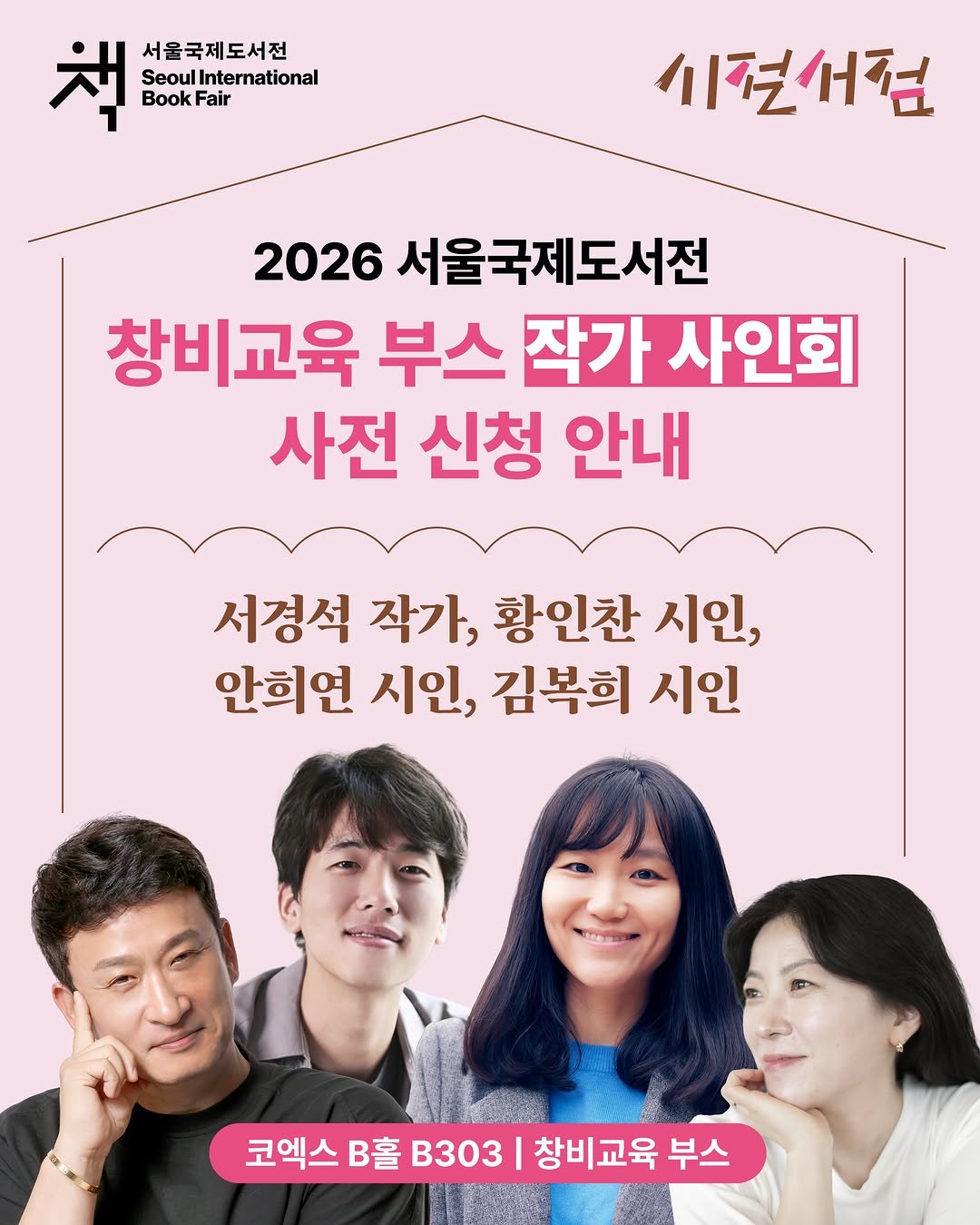 changbiedu_book 게시물 이미지: #서울국제도서전 #사인회

2026년 서울국제도서전 창비교육 부스에 서경석,...