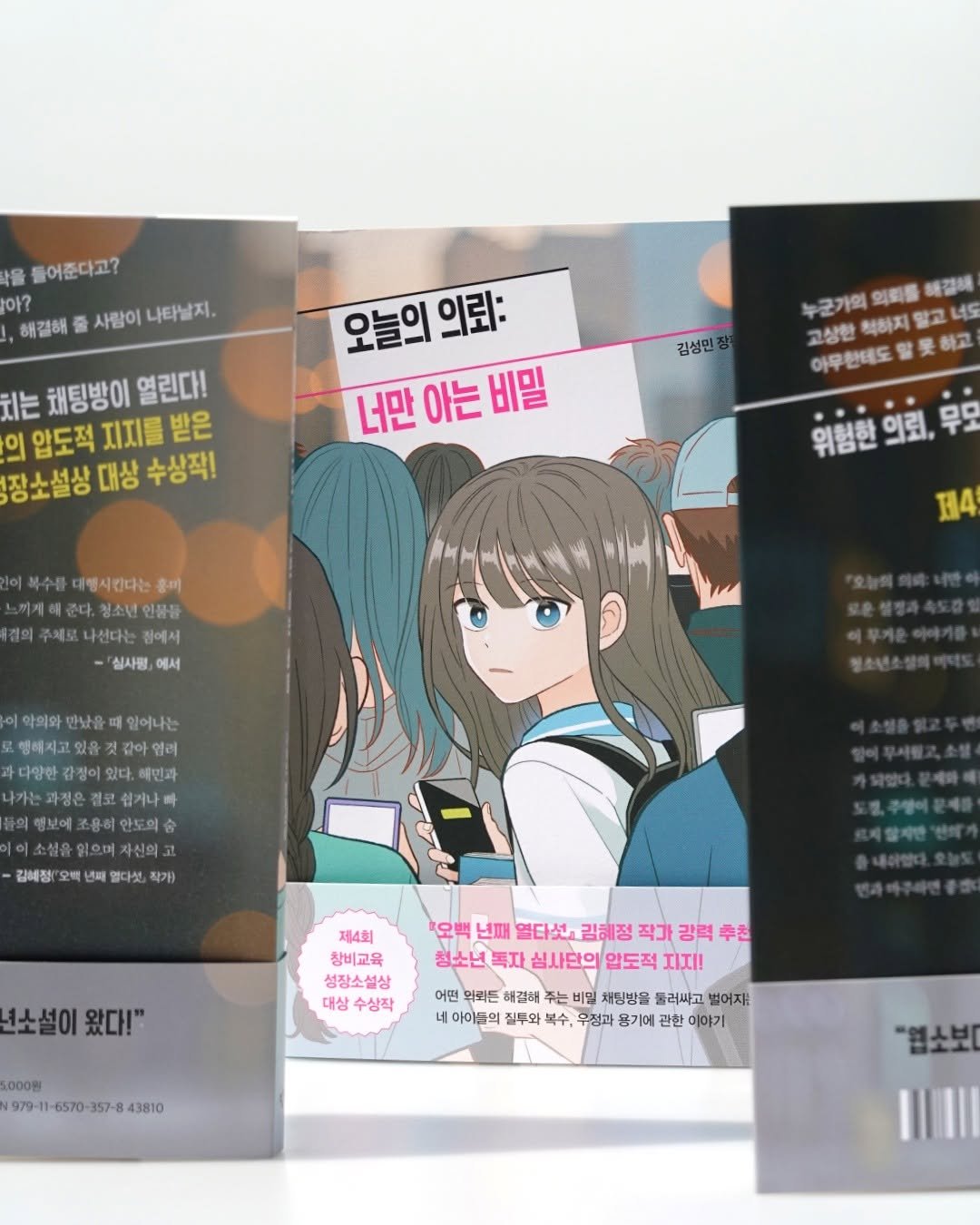 Photo by 창비교육 on August 18, 2025. May be an image of magazine, poster, book and text.