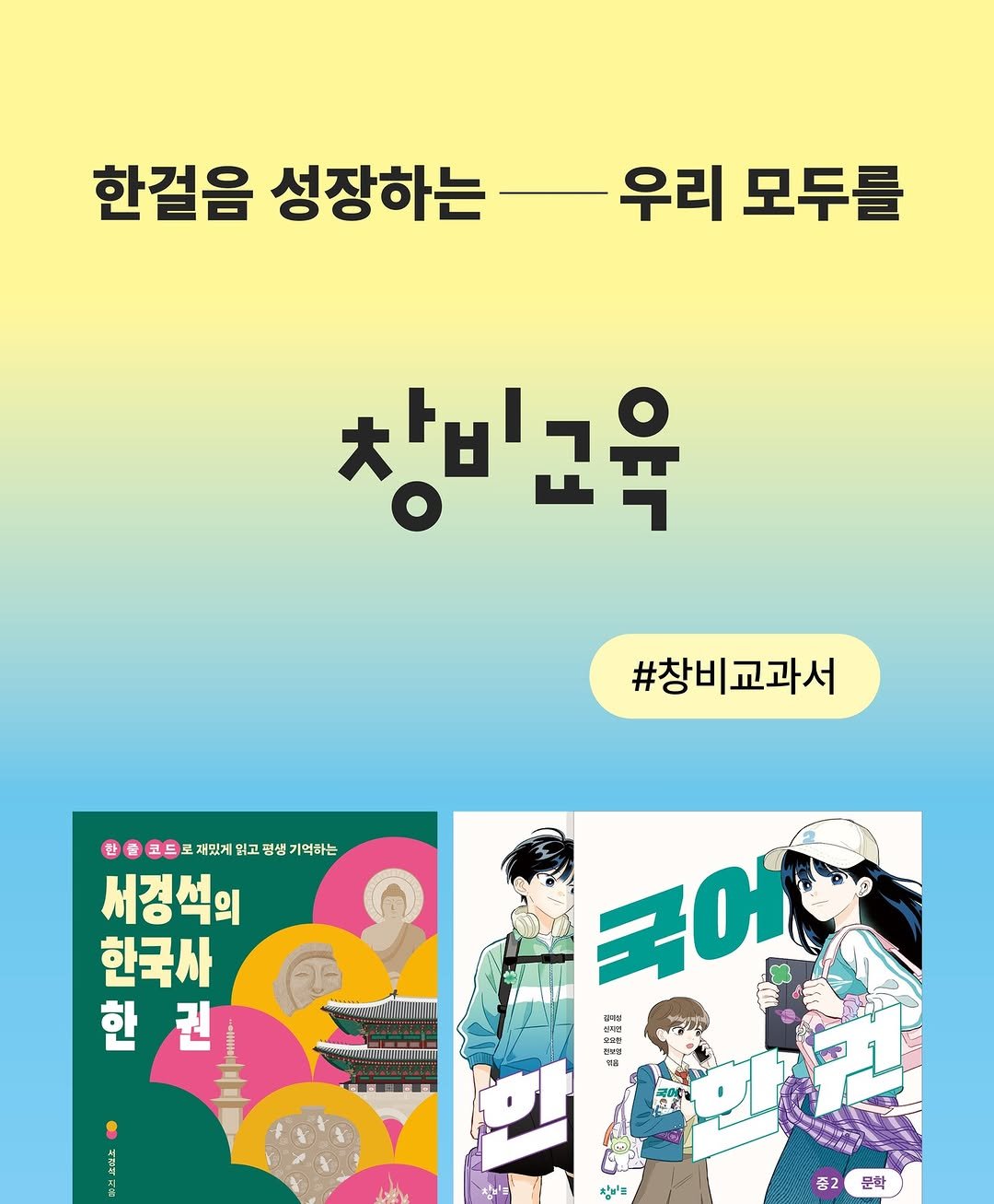 Photo by 창비교육 on February 08, 2026. May be a cartoon of magazine, poster, calendar, book and text.