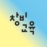 changbiedu_book 인스타그램 프로필 사진