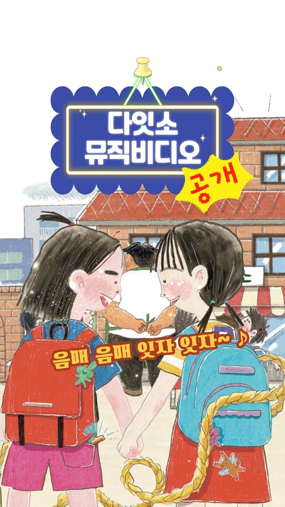 changbiedu_book 게시물 이미지: 『다잇소 잡화점: 마음을 이어 주는』 뮤직비디오를 공개합니다!🎵
음매 음매 잇자...