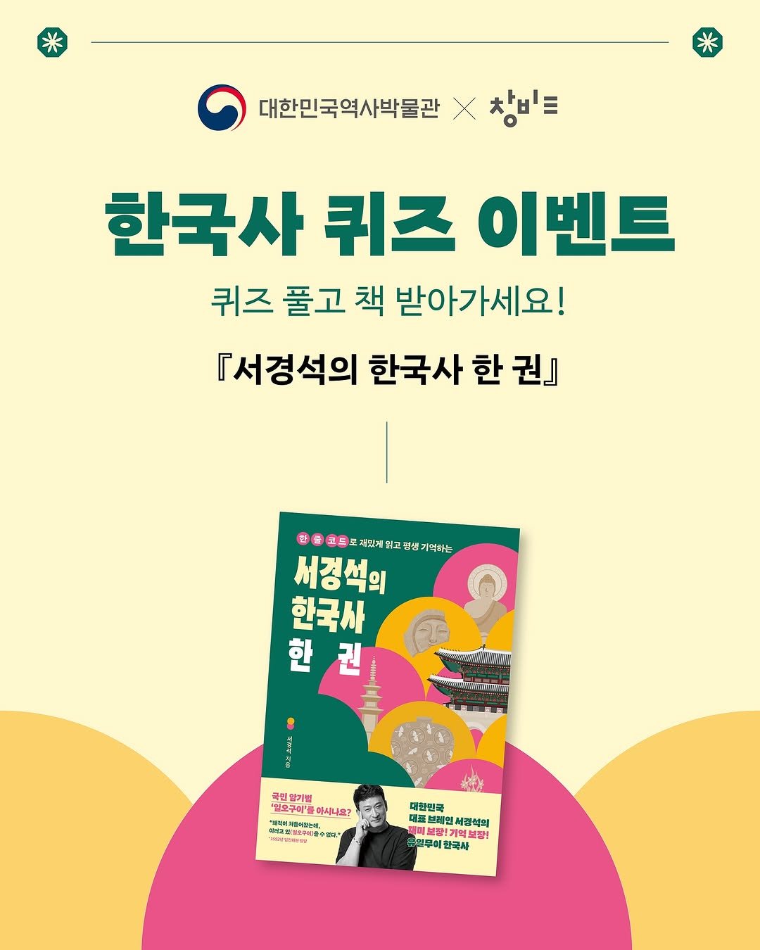 Photo shared by 대한민국역사박물관 on September 14, 2025 tagging @changbiedu_book. May be an image of 1 person, book and text.