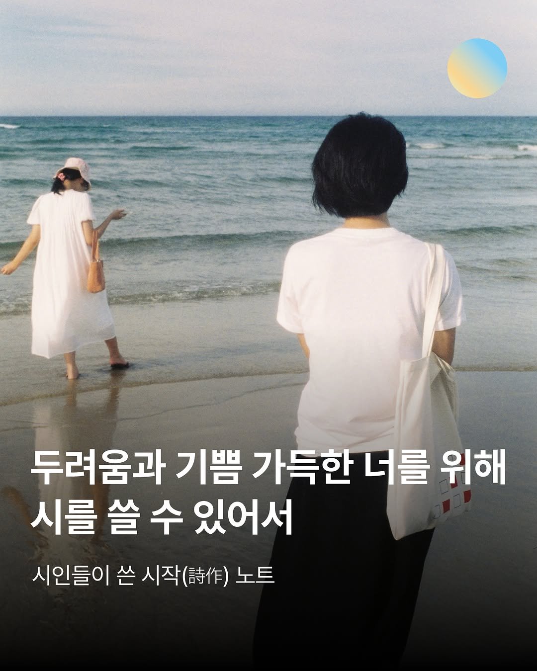 changbiedu_book 게시물 이미지: ❝답답함에서 나만의 무언가가 탄생할 때까지, 부디 포기하지 말길.❞
- 황유원,...