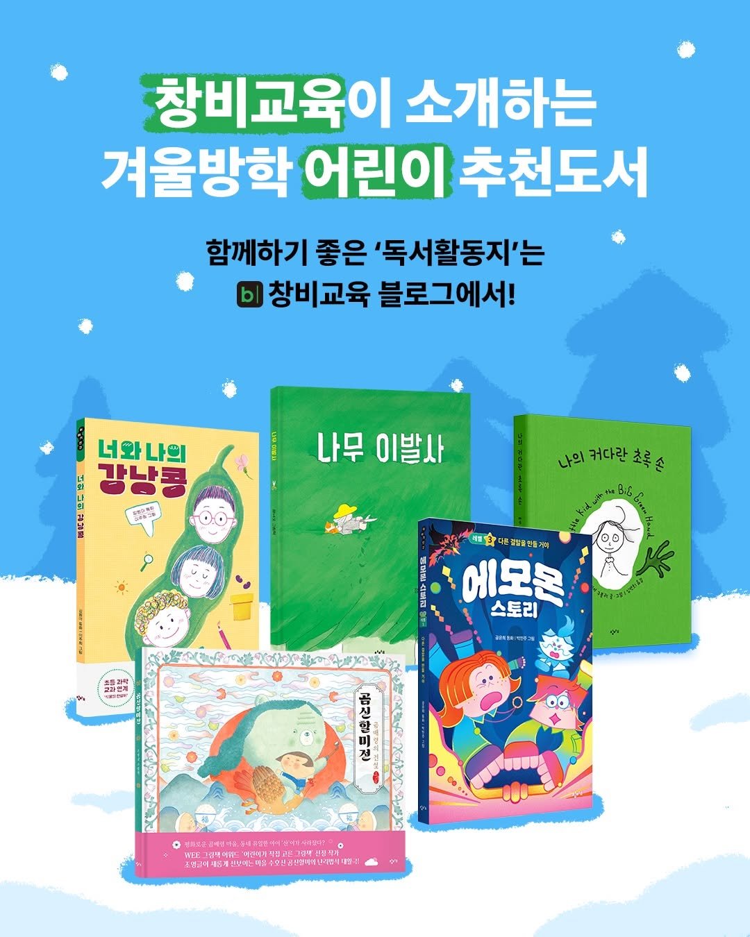 Photo by 창비교육 on January 27, 2026. May be an image of book and text.