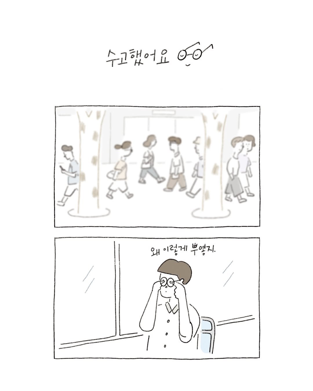changbiedu_book 게시물 이미지: ❝어둑한 마음에게 밝은 곳으로
같이 가자는 마음이 있다.❞
_「김성라의...