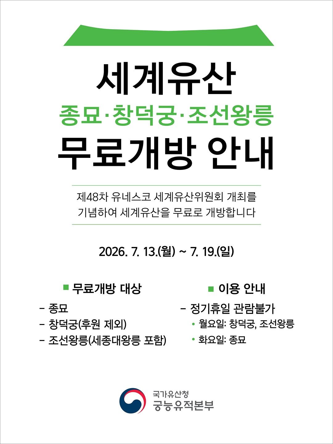 changdeokpalace 게시물 이미지: 제48차 유네스코 세계유산위원회 개최를 기념하여
세계유산 창덕궁(후원 제외)을...