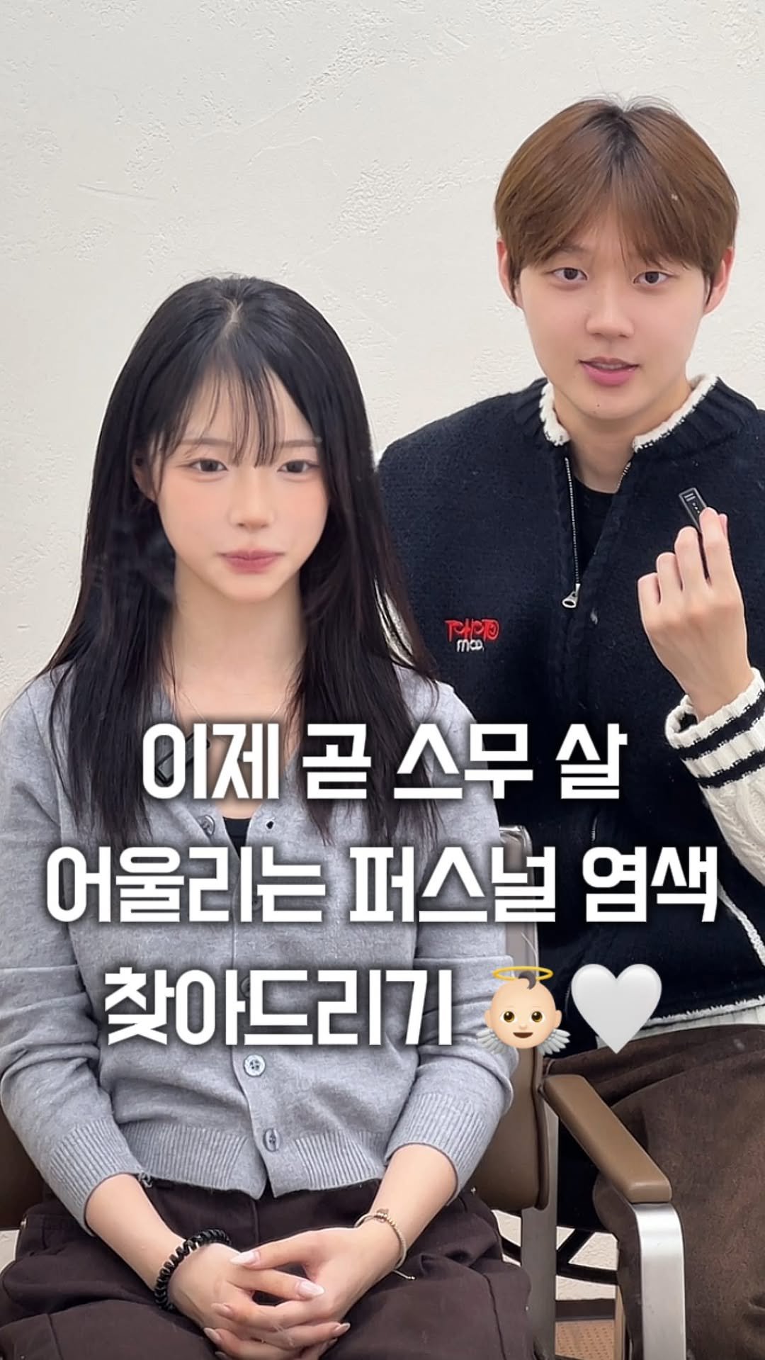 chani.moreon 게시물 이미지: 이제 곧 스무 살 👼🏻🤍 어울리는 퍼스널 염색하고 싶어요 😳
⠀

💌 #헤어컨설팅...