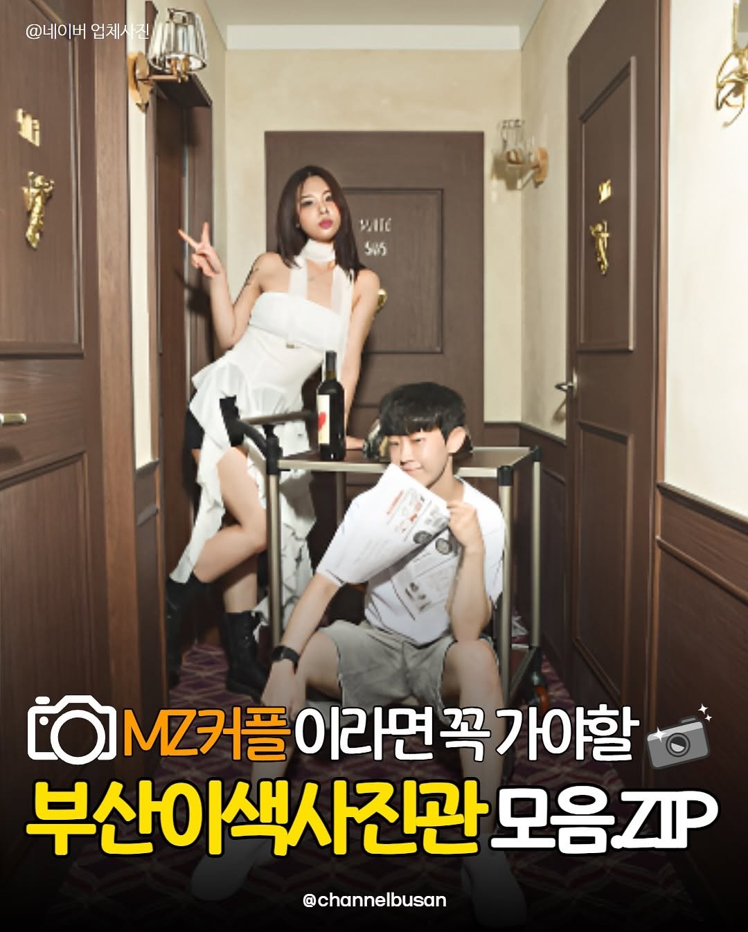 부산핫플 부산사진관 부산데이트 부산스튜디오