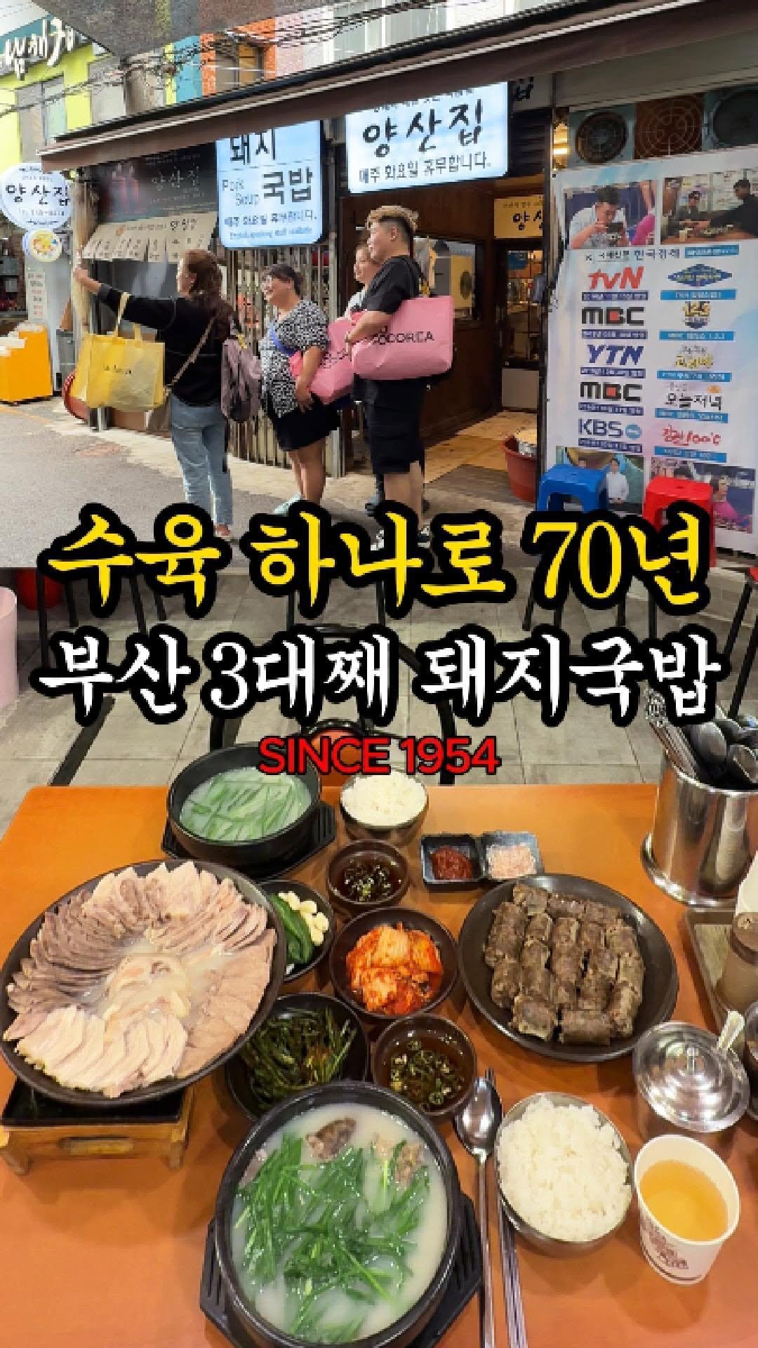 channelbusan 게시물 이미지: 부산돼지국밥집 중 수육 제일 맛있는곳 발견했어요👏🏻
남포동 부평깡통시장에서...