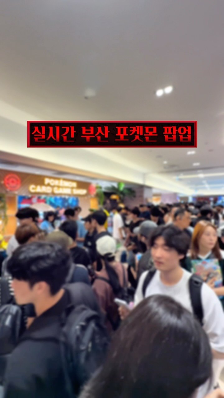 channelbusan 게시물 이미지: 실시간‼️ 부산 포켓몬 팝업스토어😱
오픈땡 하자마자 바로 현장 웨이팅...