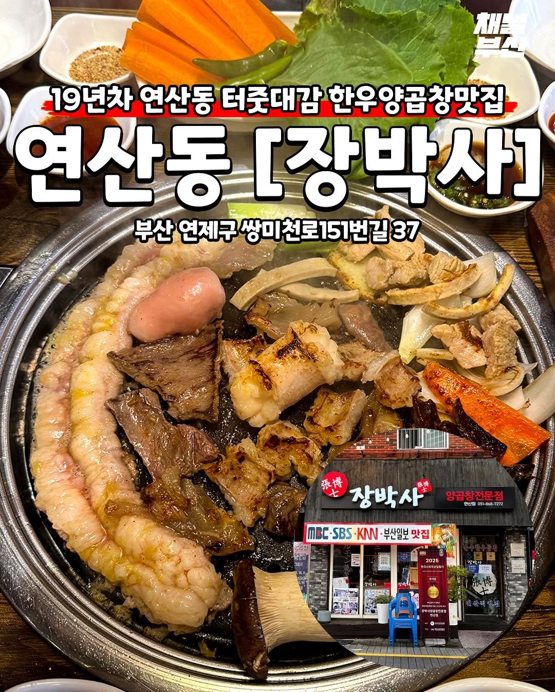 장박사 양곱창 부산곱창