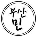 busan_min_ 프로필 사진