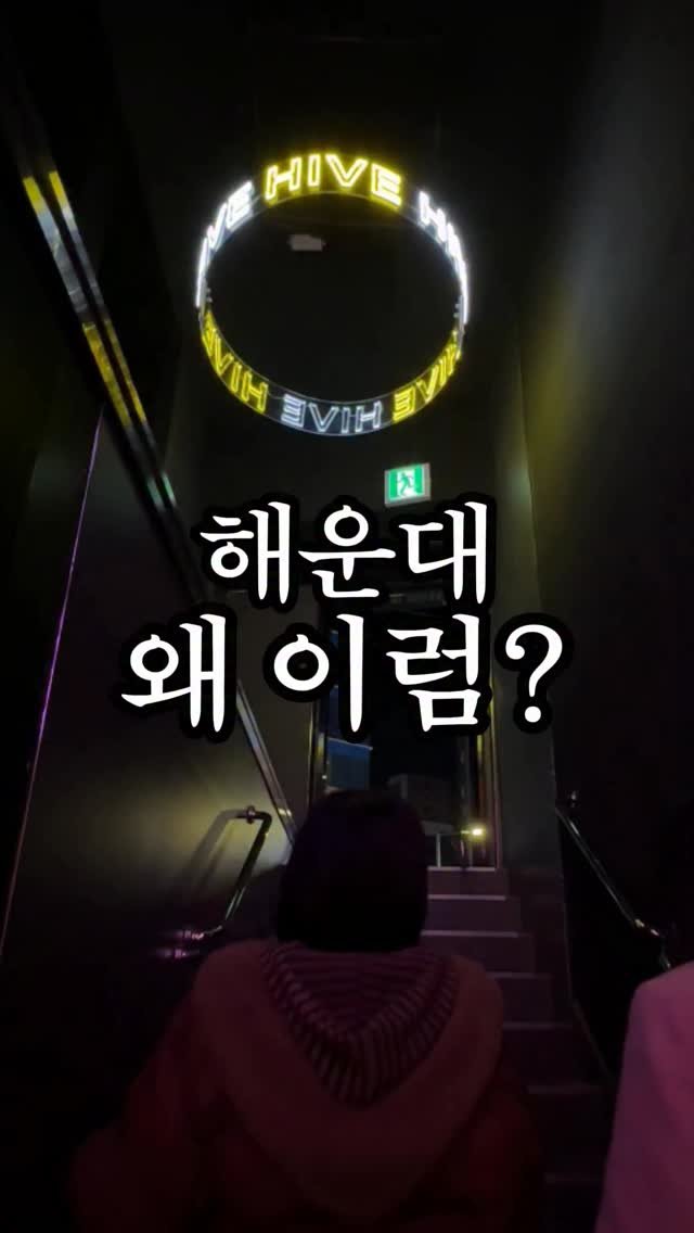 channelbusan 게시물 이미지: 해운대 왜이럼..?😱

안되는게 많은 해운대 평일 무제한 노래주점🎤
개별룸에 단독...