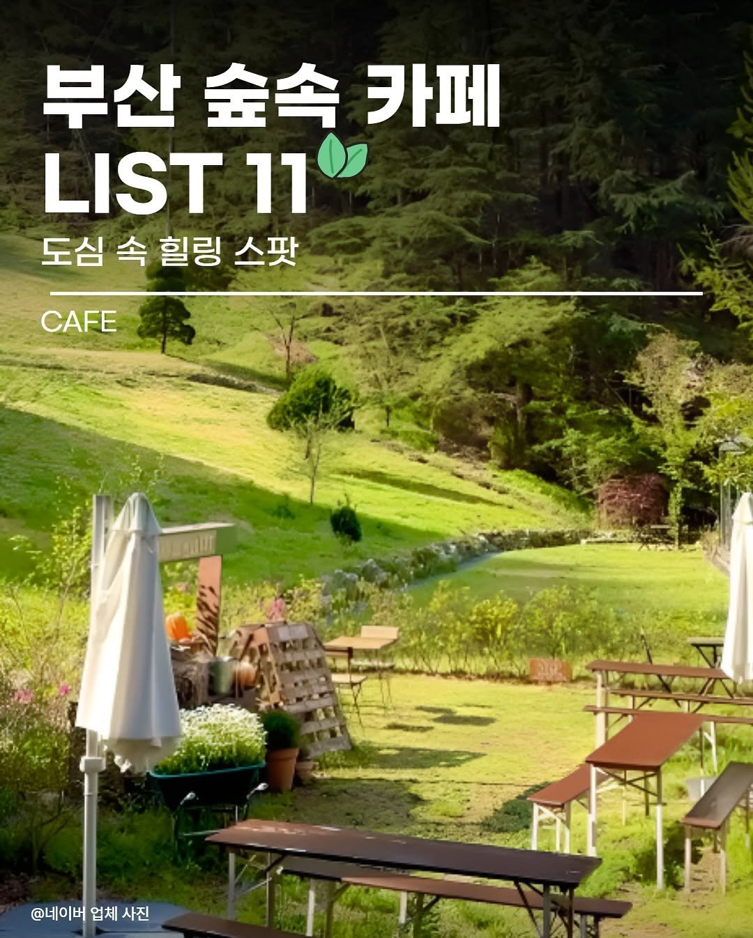 부산카페 힐링