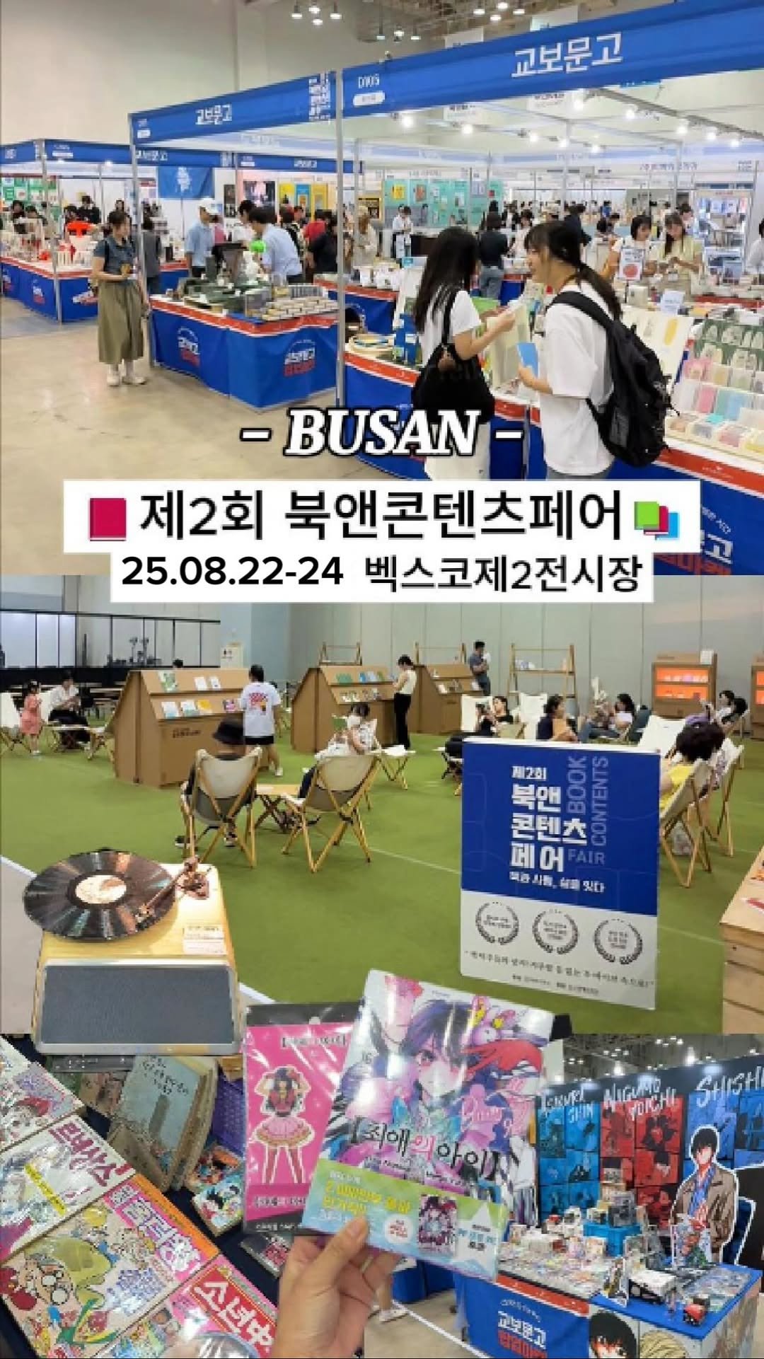 channelbusan 게시물 이미지: 티켓EVENT🎁2025 북앤콘텐츠페어 ✨📚
직접 고르고, 읽고, 작가와 소통하는...