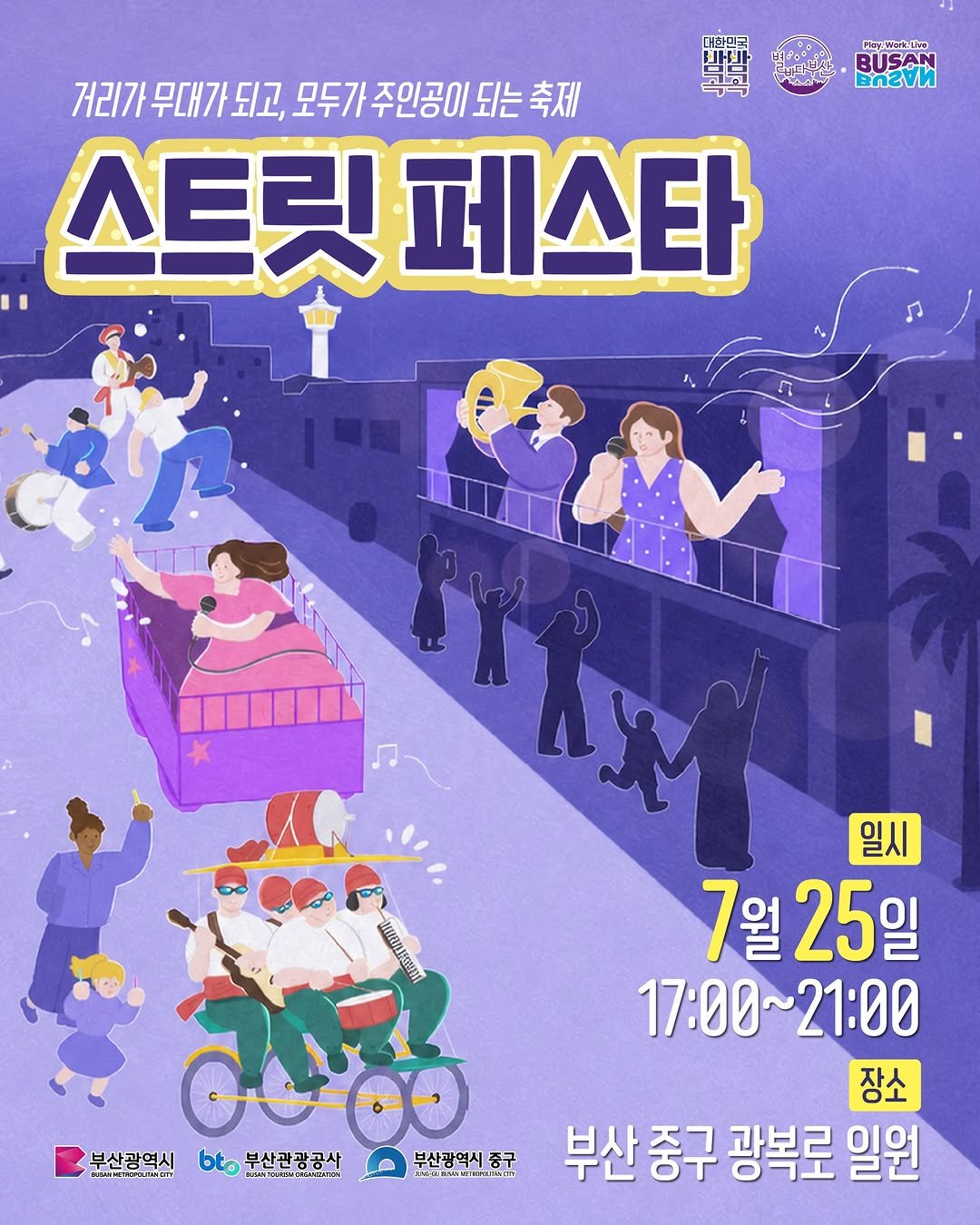 channelbusan 게시물 이미지: 광고) 지금까지 부산에 이런 스트릿 페스타는 없었다!
부산 스트릿 페이스타 in...