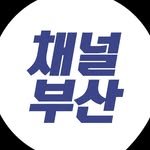 channelbusan 인스타그램 프로필 사진