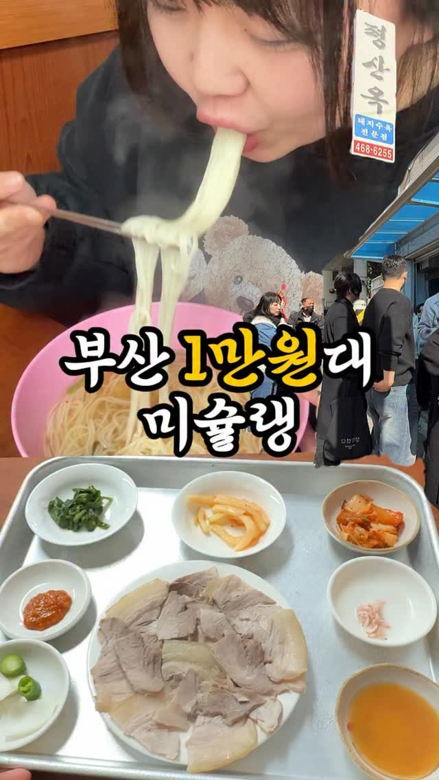 channelbusan 게시물 이미지: 부산미쉐린 1만원 수육맛집🔽

부산역 차이나타운 위쪽으로 조금만 걷다보면 있는...