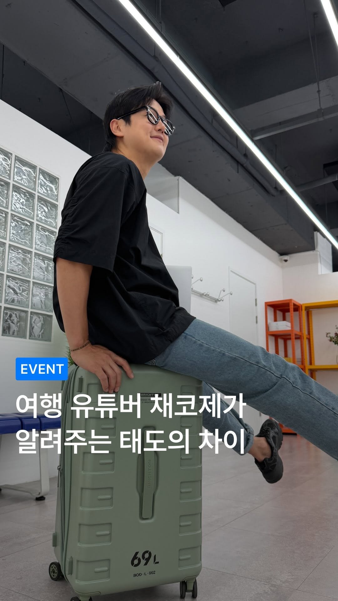 channelkoreanjay 게시물 이미지: #EVENT 74만 여행 유튜버 채코제가 알려주는 태도의 차이. 여유 있는...