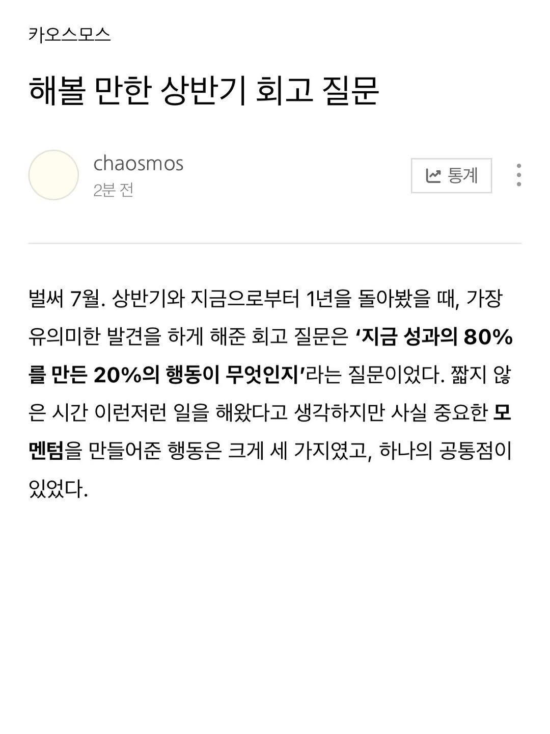 chaosmos_mag 게시물 이미지: 일단 해보고 해내는 하반기를 보내보아요!

#chaosmostalk