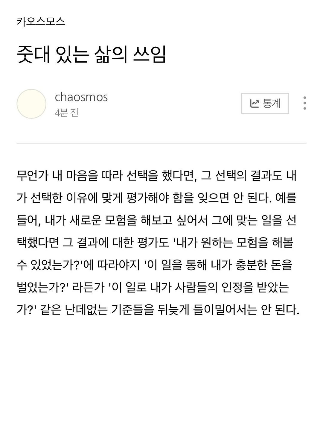 chaosmos_mag 게시물 이미지: 가장 가혹하고 욕심 많은 평가자는 다른 누구도 아닌 내 안에 있곤 한다. 그 날선...