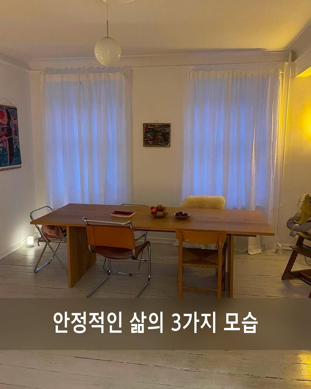 Photo by 카오스모스 | 먹고 사는 이야기 on August 28, 2025. May be an image of text that says '안정적인 삶의 3가지 모습'.