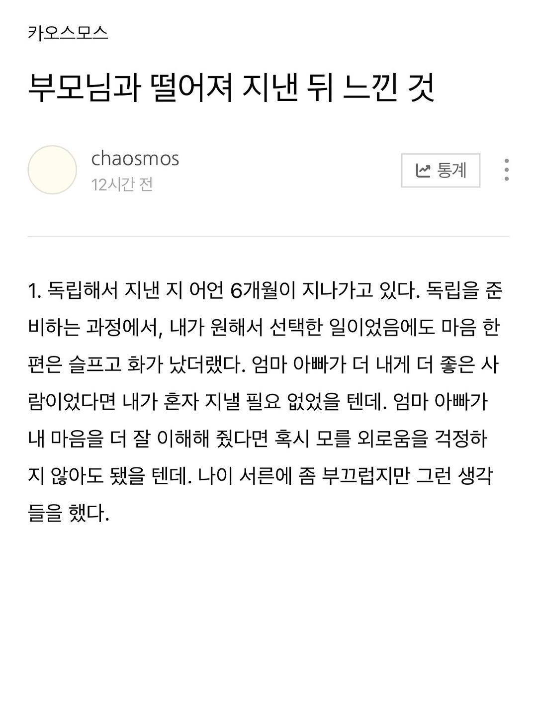 chaosmos_mag 게시물 이미지: 어느 날 문득 알게 된다

#chaosmostalk
