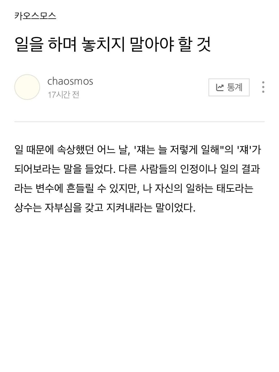 chaosmos_mag 게시물 이미지: 내일 출근도 파이팅 🌝

#chaosmostalk
