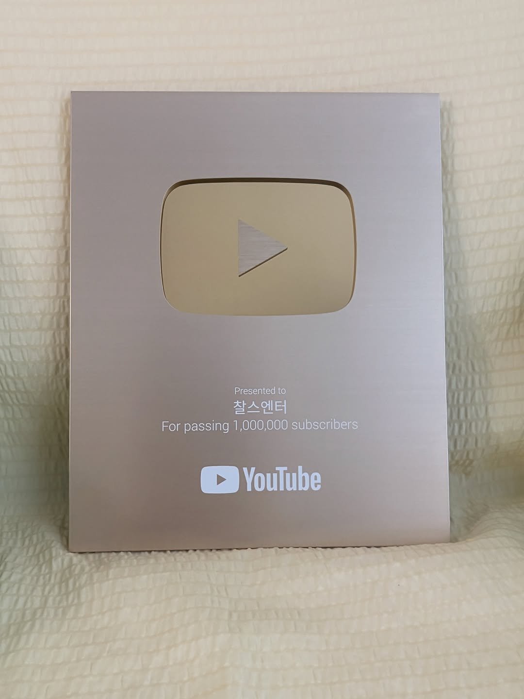 Photo by 찰스 on December 10, 2025. May be an image of screen, box, poster and text that says 'Presentedto to nte 찰스엔터 For passing 1,000,000 subscribers YouTube'.