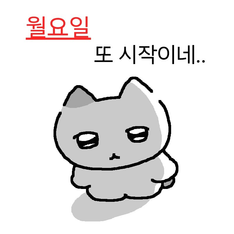 Photo by 차밍츄 on July 20, 2025. May be a doodle of text that says '월요일 또 시작이네.. 9'.