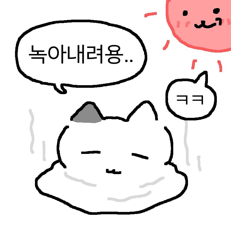 Photo by 차밍츄 on July 07, 2025. May be an illustration of text that says '녹아내려용.. ᄏᄏ'.