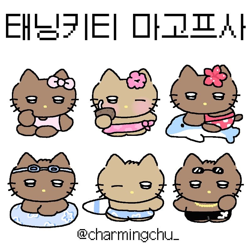 Photo by 차밍츄 on July 21, 2025. May be an illustration of text that says '태닝키티 마고프사 @charmingchu_'.