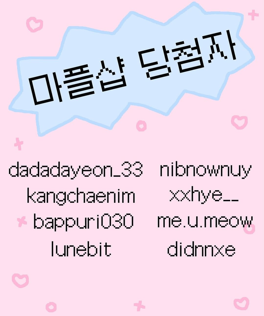 Photo shared by 차밍츄 on April 15, 2026 tagging @lunebit, @xxhye___, @dadadayeon_33, @me.u.meow, @kangchaenim, @didnnxe, and @bappuri030. May be a cartoon of poster and text that says '미플샵 마풀살담험자 담험짜 dadadayeon_33 33 kangchaenim x bappuri030 1030 lunebit nibnownuy xhye__ ne.u.meow didnnxe'.